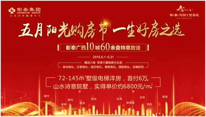 彰泰五月陽光購(gòu)房節(jié) 十里春風(fēng)盛惠來襲