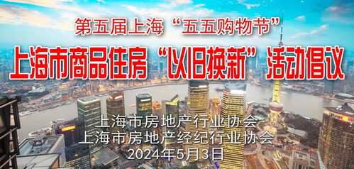 上海推動商品住房'以舊換新'，最高享6萬元置換優惠及物業管理優化