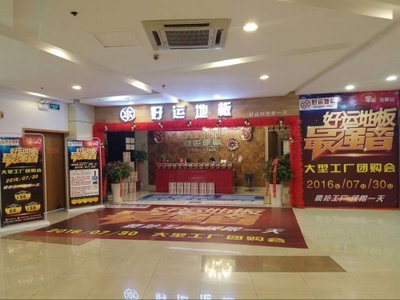 好運地板攜手上水公館 強強聯合，共筑新蔡高端人居新標桿